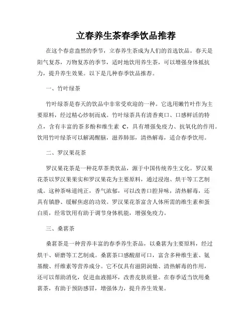 立春养生茶春季饮品推荐