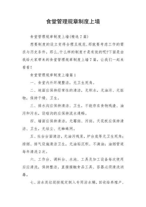 食堂管理规章制度上墙