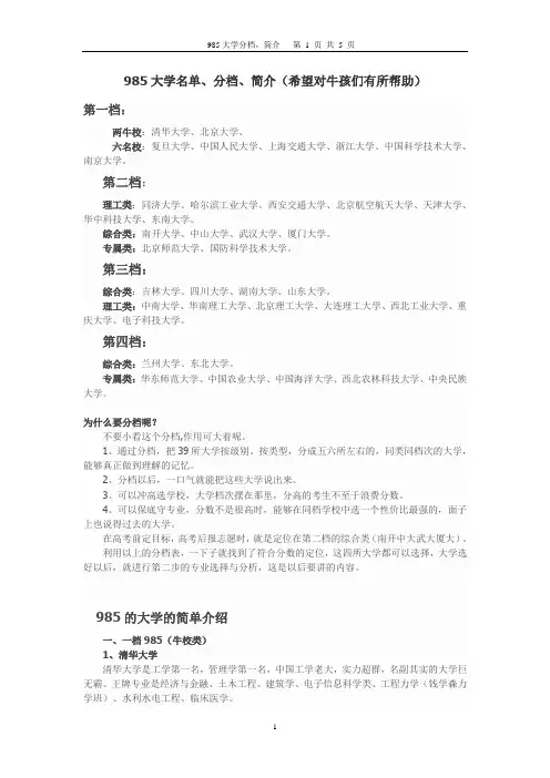 985大学名单