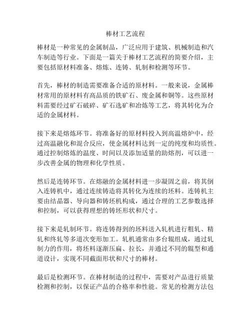 棒材工艺流程