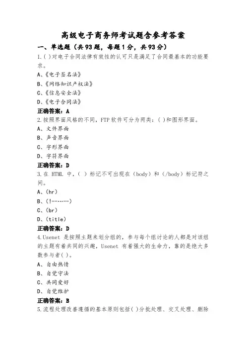 高级电子商务师考试题含参考答案