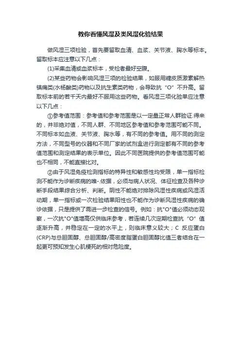 教你看懂风湿及类风湿化验结果
