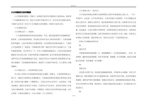 口才训练的方法有哪些