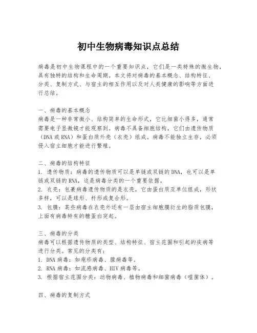 初中生物病毒知识点总结