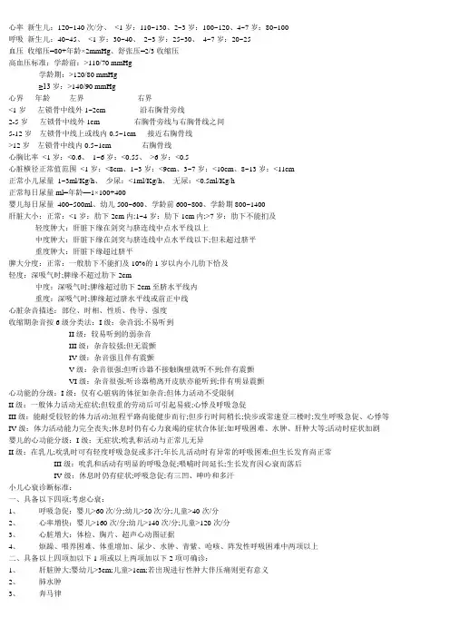 儿科正常参考值