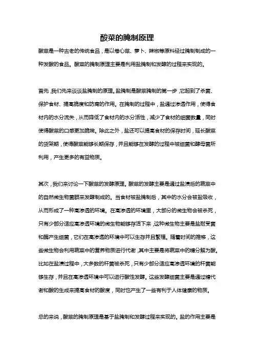 酸菜的腌制原理