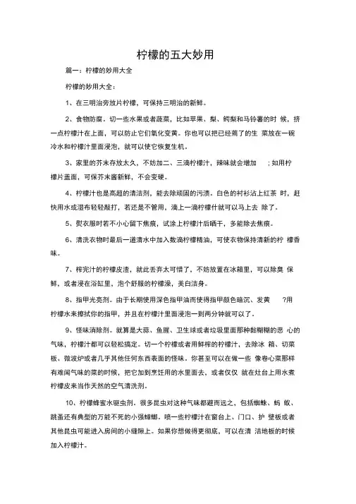 柠檬的五大妙用