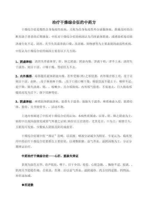 治疗干燥综合征的中药方
