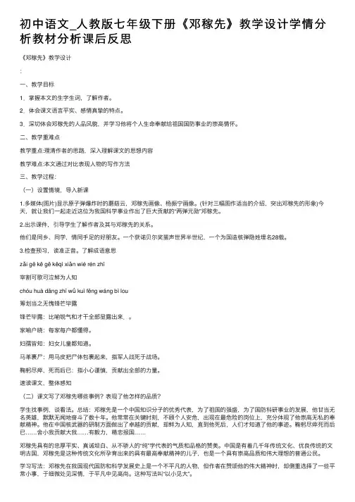 初中语文_人教版七年级下册《邓稼先》教学设计学情分析教材分析课后反思