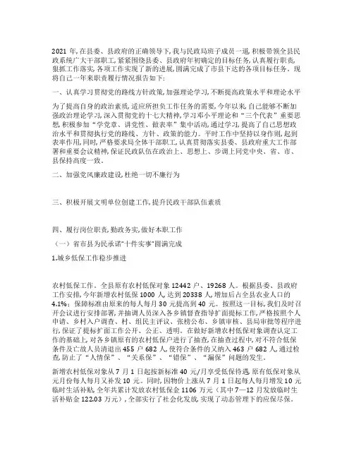 民政局领导班子述职述廉报告