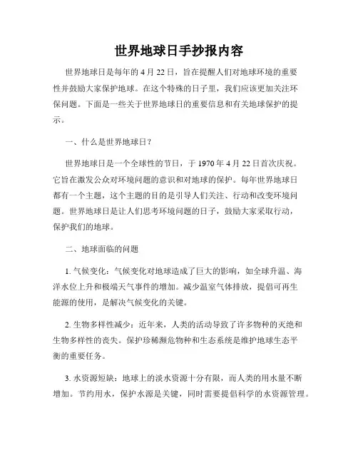 世界地球日手抄报内容
