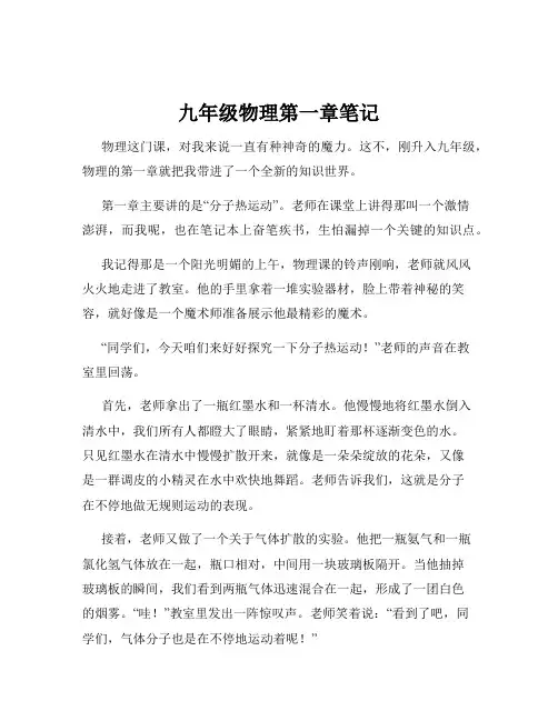九年级物理第一章笔记