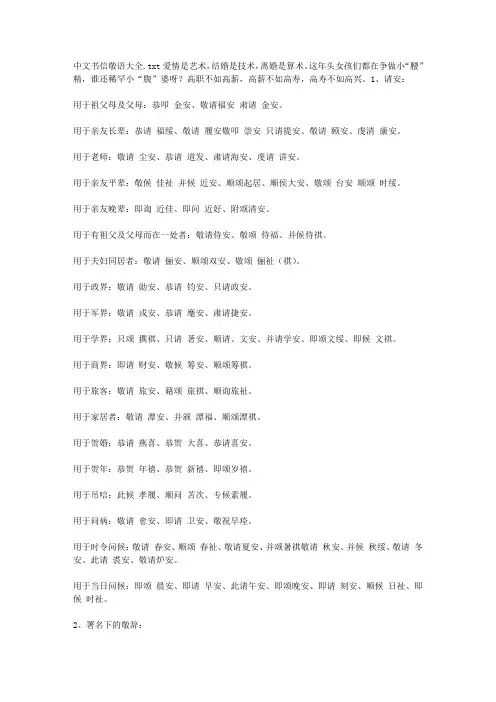 中文书信敬语大全