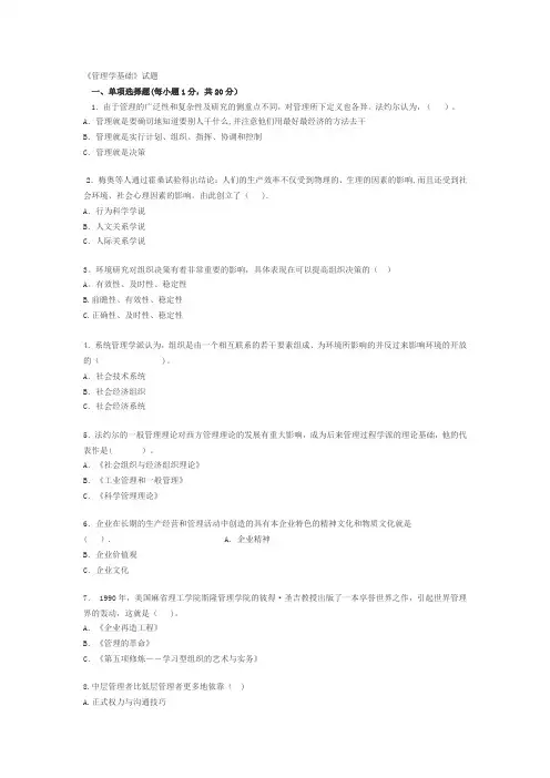 专升本《管理学》试题及答案