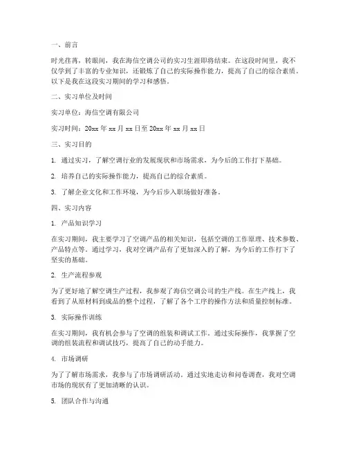 实习报告海信做空调的