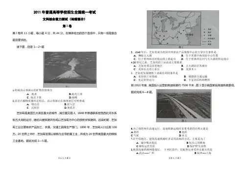 2011全国卷地理部分试卷(8k纸张)