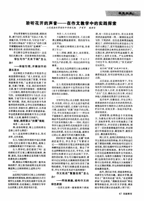 聆听花开的声音——在作文教学中的实践探索