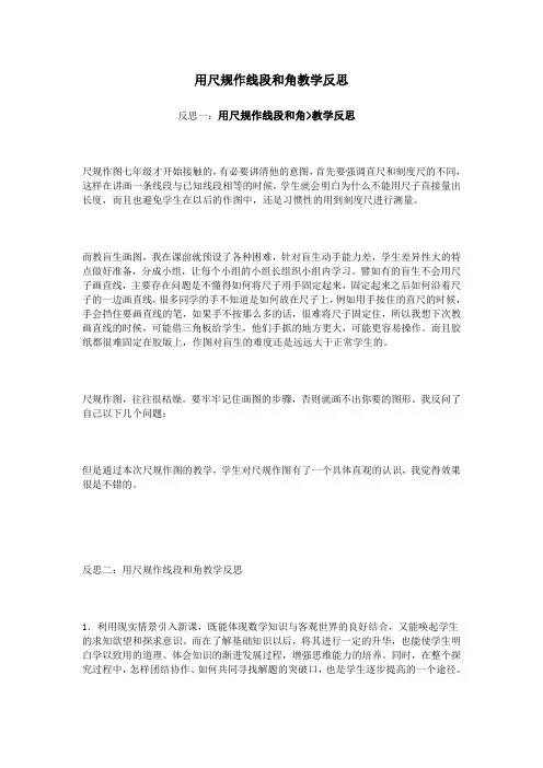 用尺规作线段和角教学反思