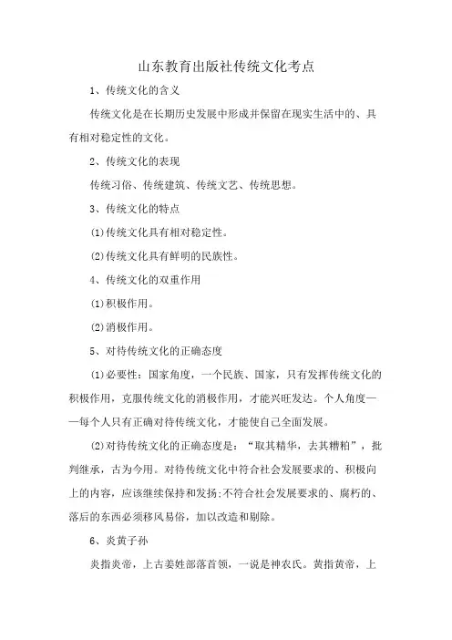 山东教育出版社传统文化考点
