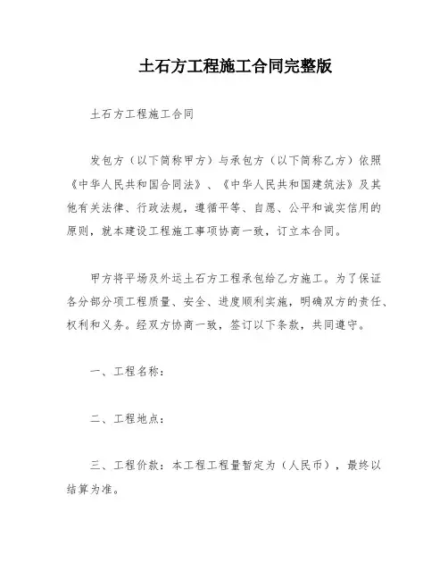 土石方工程施工合同完整版