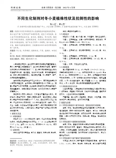 不同生化制剂对冬小麦植株性状及抗倒性的影响