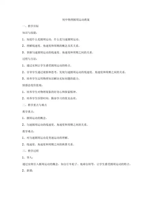 初中物理圆周运动教案