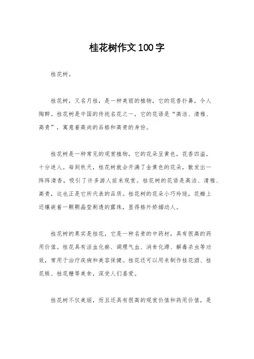 桂花树作文100字
