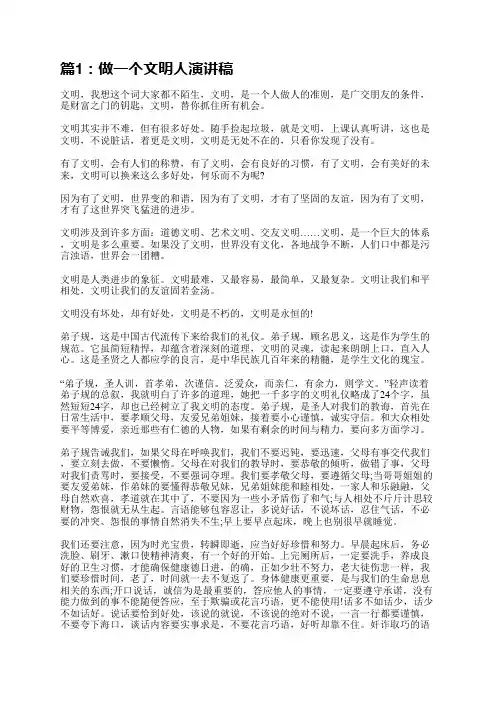 做一个文明人演讲稿(推荐7篇)