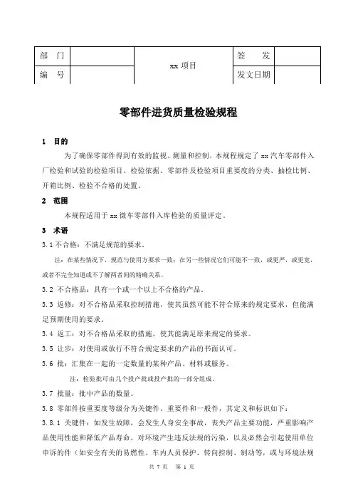 零部件进货检验规程