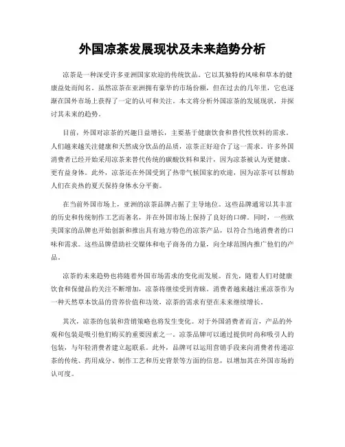 外国凉茶发展现状及未来趋势分析