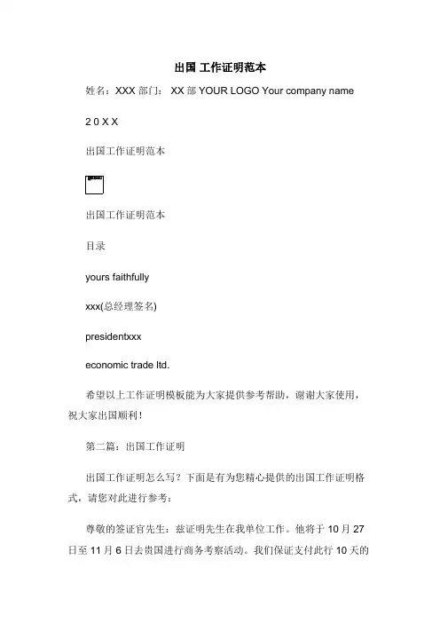 出国 工作证明范本