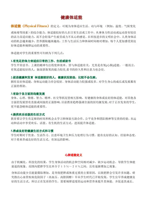 健康体适能讲义