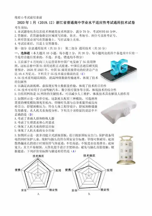 2020年1月（2019.12）浙江省普通高中学业水平适应性考试通用技术试卷清晰..