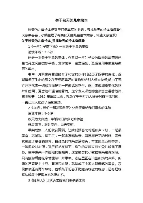 关于秋天的儿童绘本