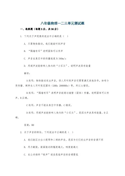 八年级物理一二三单元测试题