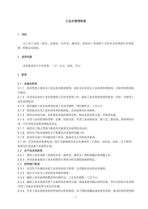 石油化工工业水管理制度