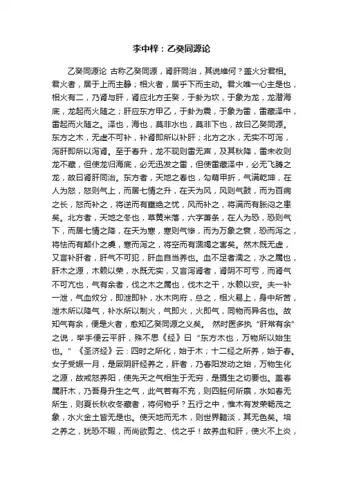 李中梓：乙癸同源论