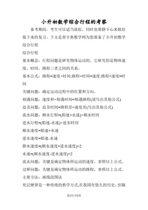 小升初数学综合行程的考察