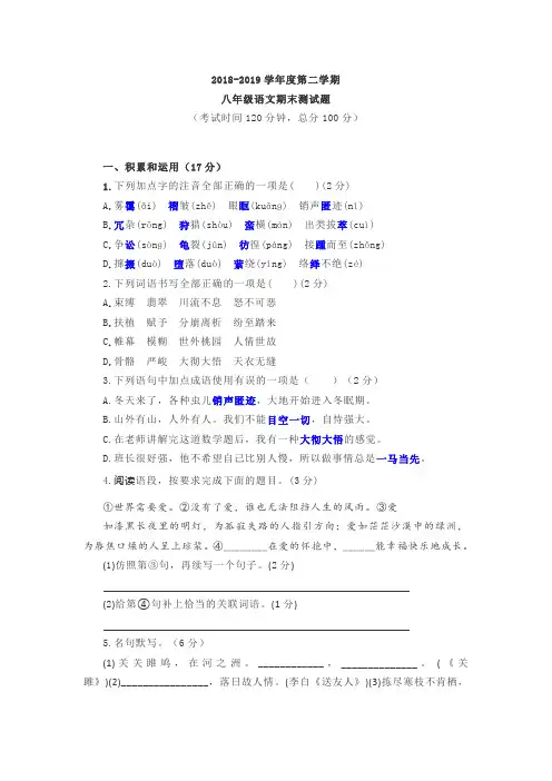 2018-2019学年度第二学期 八年级语文期末测试题(word版  有答案)