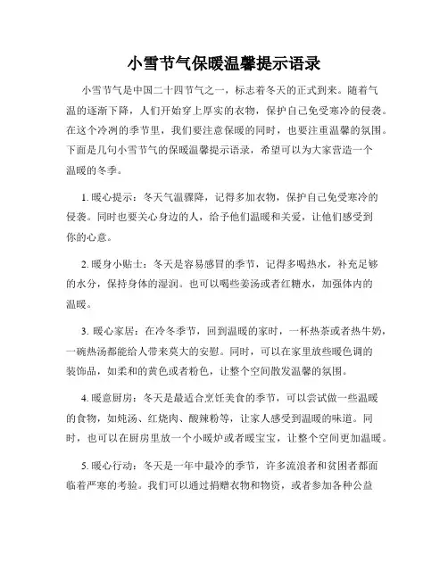 小雪节气保暖温馨提示语录