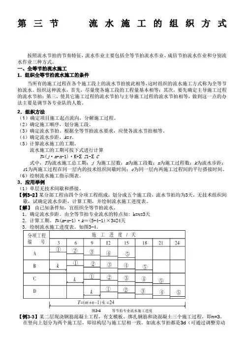 流水施工的组织方式
