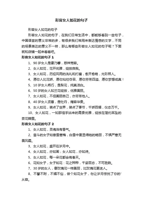 形容女人如花的句子