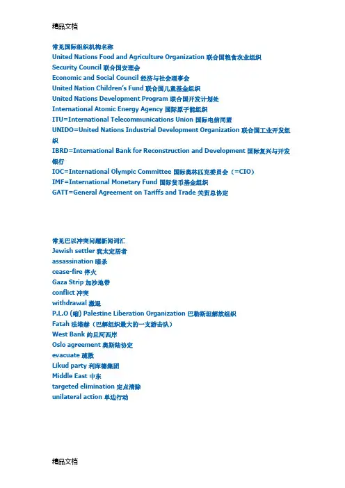 (整理)常见国际组织机构名称