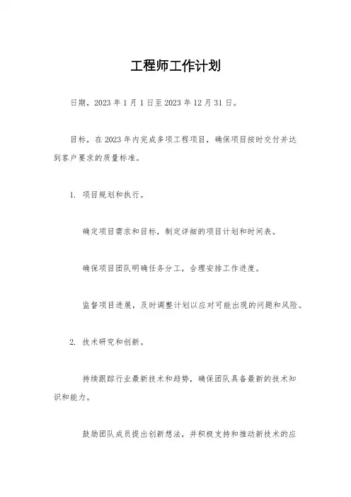 工程师工作计划
