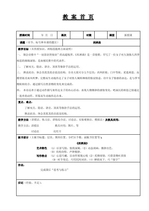 大学语文高职版课件-第八课西洲曲（001）