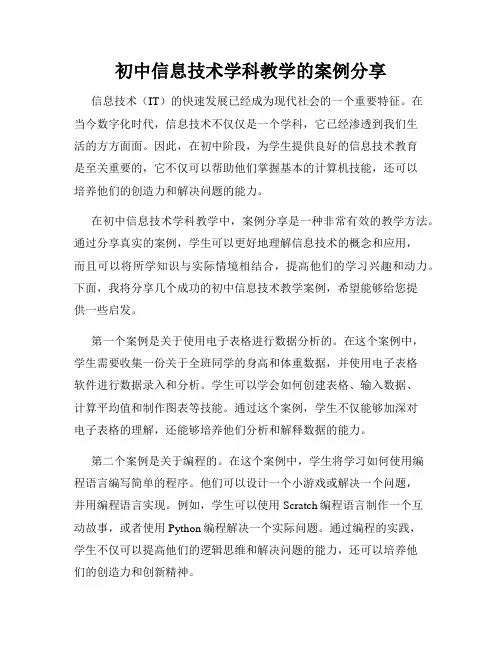 初中信息技术学科教学的案例分享