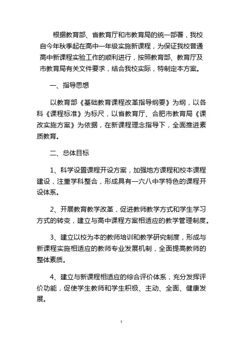 肥合六八一中学新课程实施方案