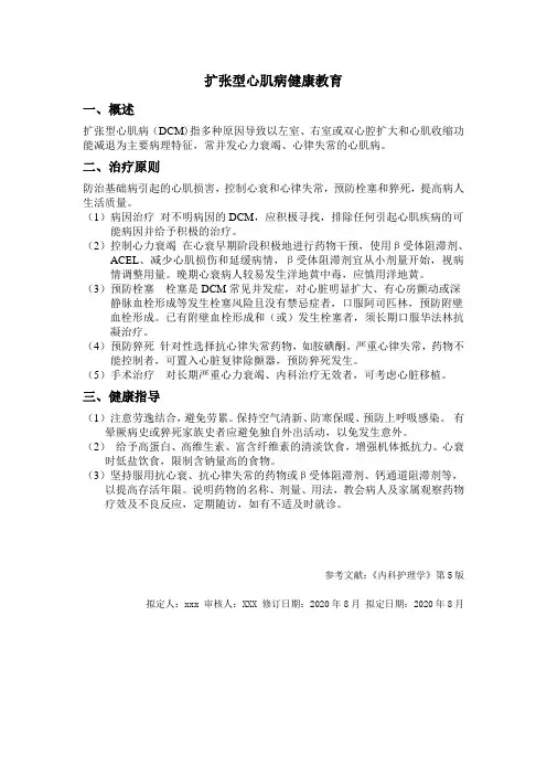 扩张型心肌病健康教育