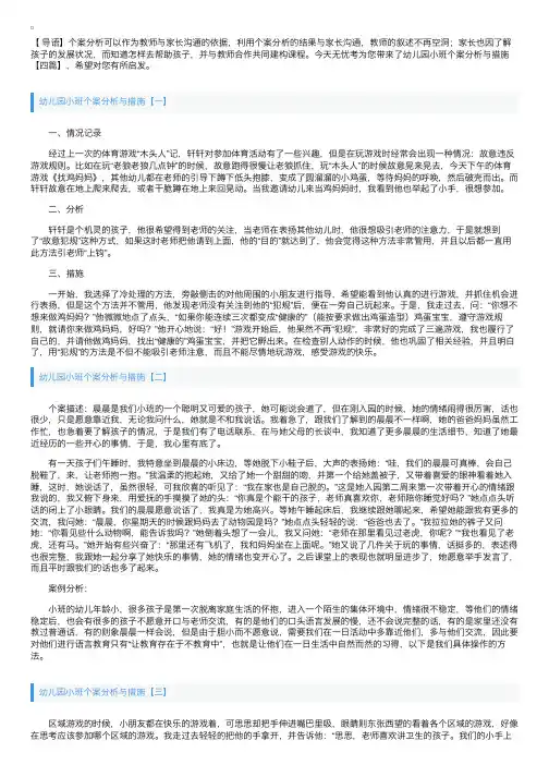 幼儿园小班个案分析与措施【四篇】