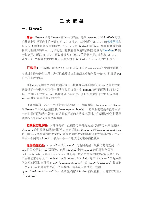 三 大 框 架